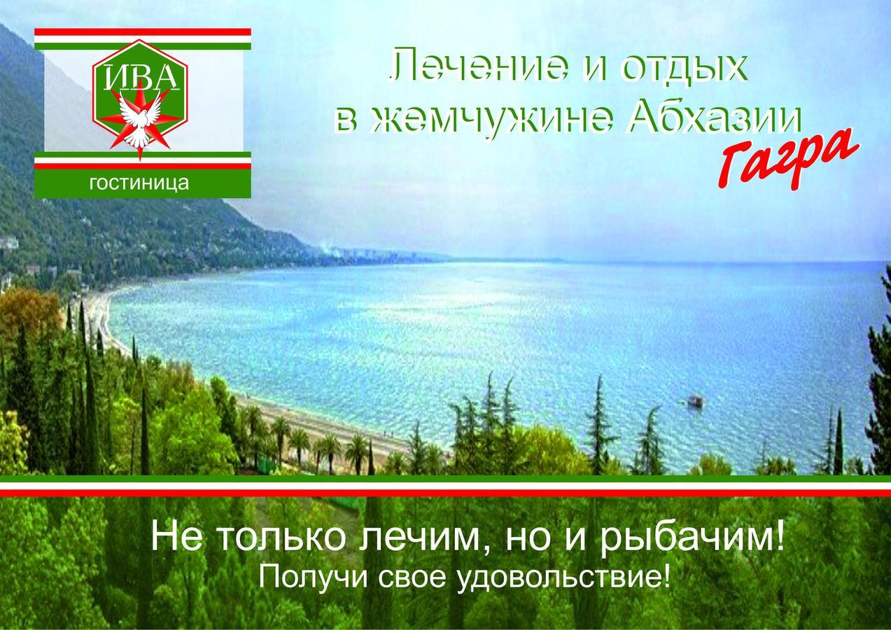 Гостиница Ива Gagra Eksteriør billede